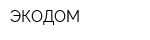 ЭКОДОМ
