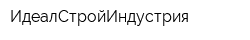 ИдеалСтройИндустрия