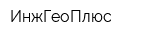 ИнжГеоПлюс
