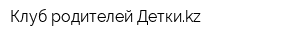 Клуб родителей Деткиkz