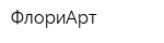 ФлориАрт