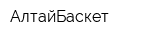АлтайБаскет
