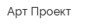 Арт-Проект