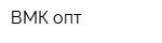 ВМК опт