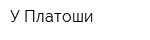 У Платоши