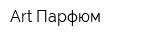 Art Парфюм