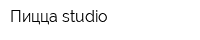 Пицца studio