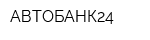 АВТОБАНК24