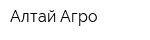 Алтай Агро