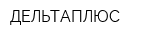 ДЕЛЬТАПЛЮС