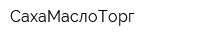 СахаМаслоТорг