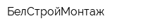 БелСтройМонтаж