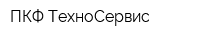 ПКФ ТехноСервис