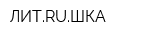 ЛИТRUШКА