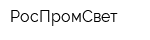 РосПромСвет