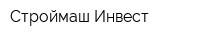 Строймаш-Инвест