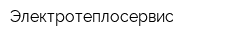 Электротеплосервис