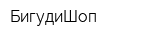 БигудиШоп