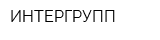 ИНТЕРГРУПП