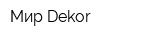 Мир Dekor