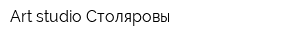 Art-studio Столяровы