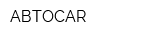 АВТОCAR