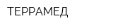 ТЕРРАМЕД