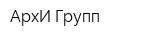 АрхИ Групп