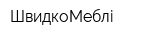ШвидкоМеблі