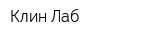 Клин Лаб