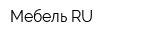 Мебель RU