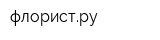 флористру
