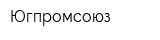 Югпромсоюз