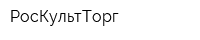 РосКультТорг