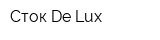 Сток De Lux