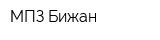 МПЗ Бижан