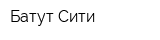 Батут Сити