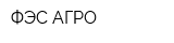 ФЭС-АГРО