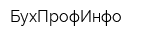 БухПрофИнфо