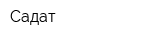 Садат