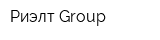 Риэлт Group