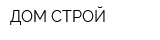 ДОМ-СТРОЙ