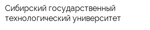 Сибирский государственный технологический университет