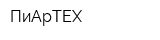 ПиАрТЕХ