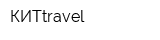 КИТtravel