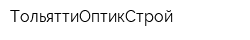ТольяттиОптикСтрой