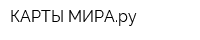 КАРТЫ МИРАру