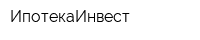 ИпотекаИнвест