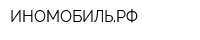 ИНОМОБИЛЬРФ