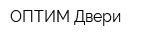 ОПТИМ Двери